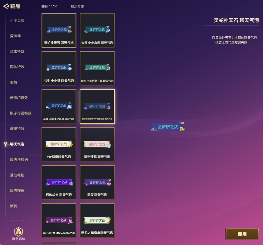 金铲铲之战截图-33106