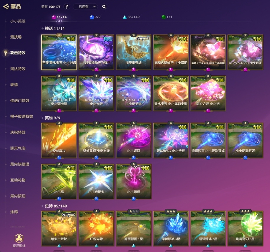 金铲铲之战截图-33111