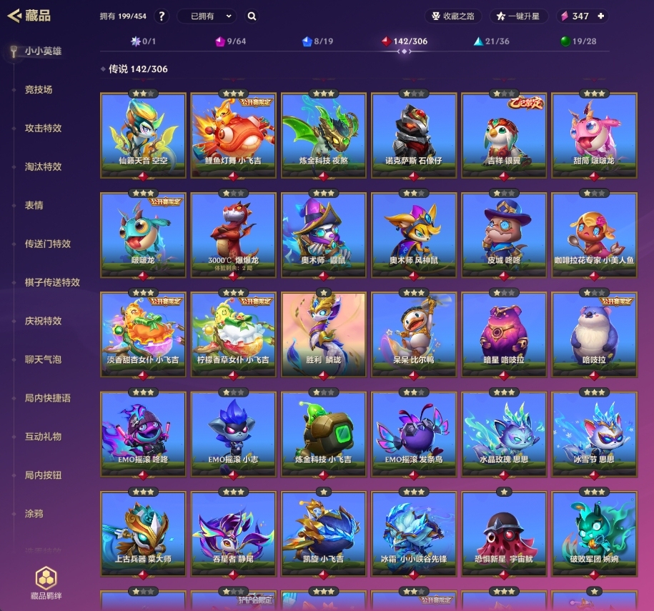 金铲铲之战截图-33114