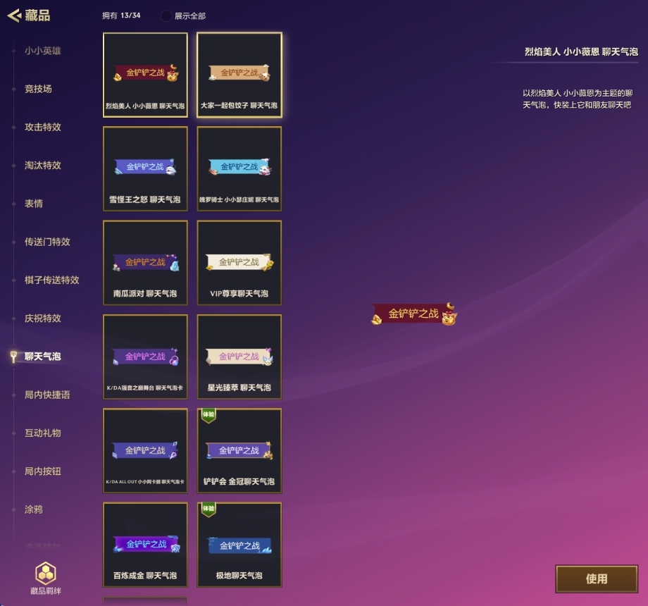 金铲铲之战截图-33119