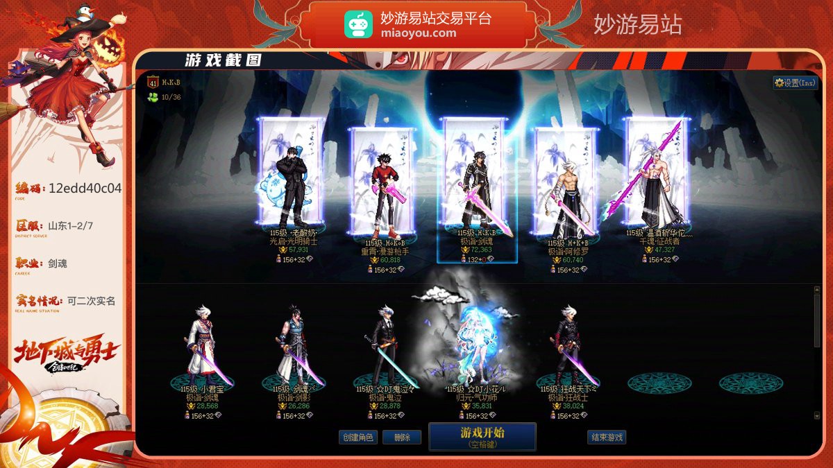 【助手ID：415691940】极诣剑魂，名望72363，武器红13，10件红12，1件红13； 详情看图【可二次实名】【跨6】【自主截图】