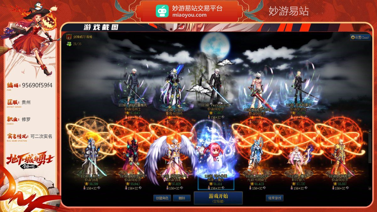 【助手ID496244221】极诣·阿修罗57887名望，1件红9,3件红12；详情看图【跨3B】【可二次实名】【自主截图】