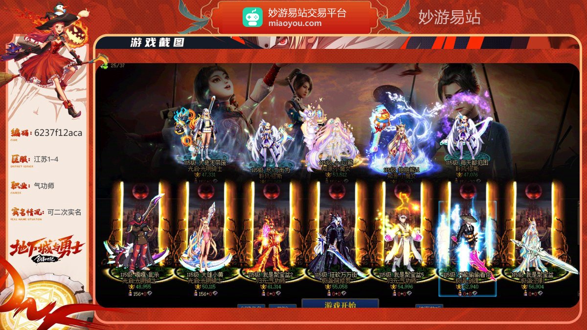 归元·气功师61314名望，武器强化13，，7件红11,4件红12；详情看图【跨5】【可二次实名】【自主截图】