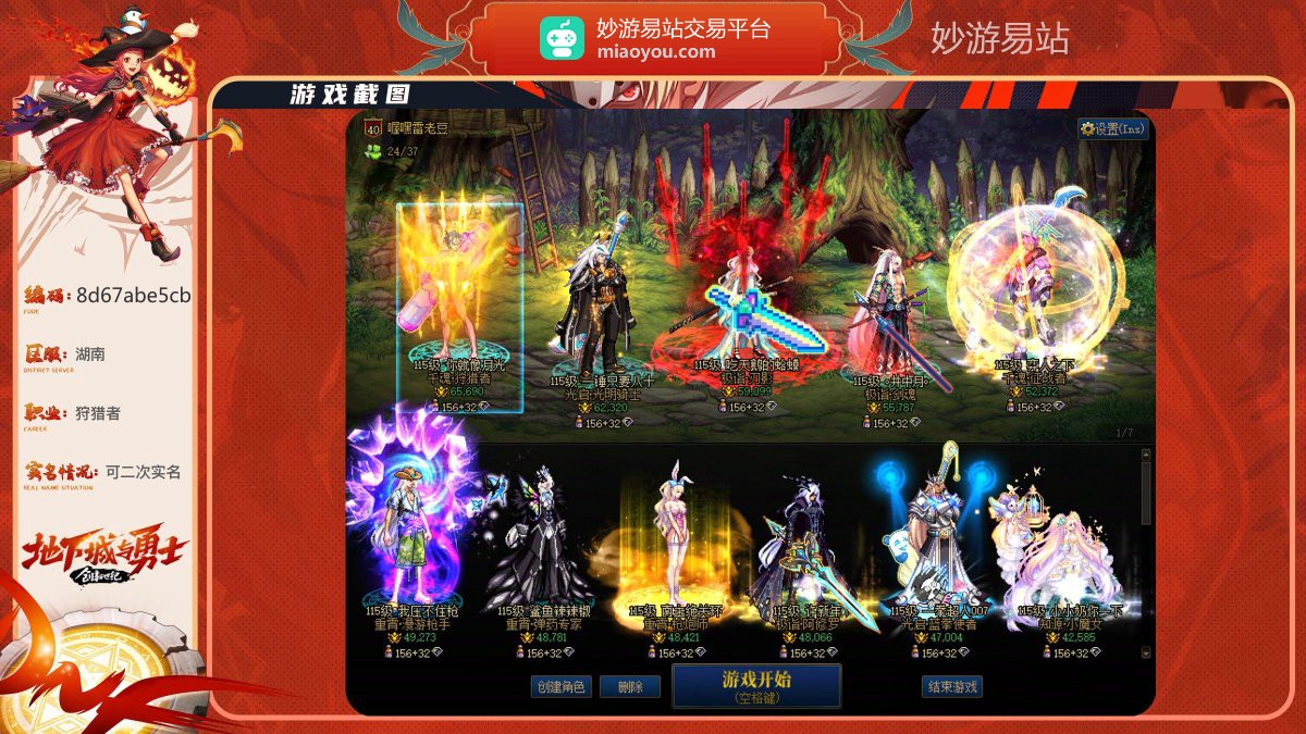 【信用分478】千魂·狩猎者65690名望，武器强化13，9件红11，2件红12；详情看图【可二次实名】【跨2】【自主截图】