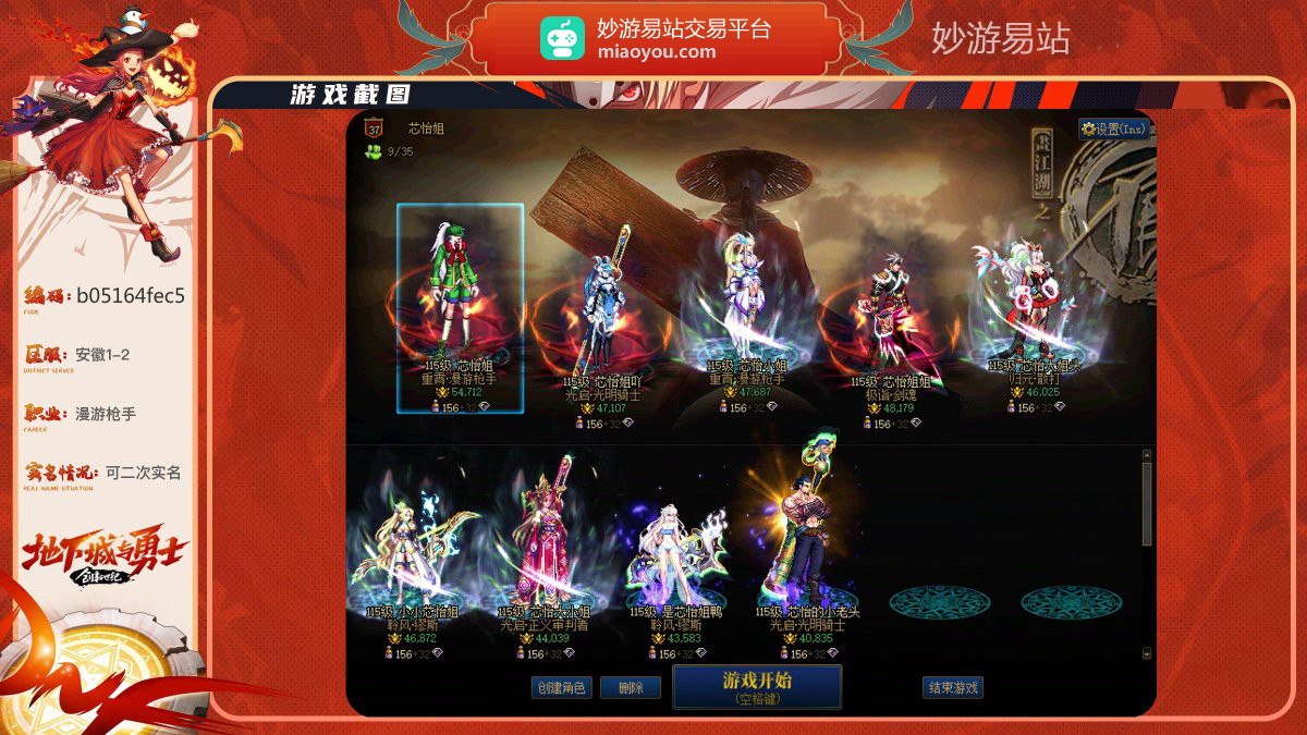 【信用分885】重霄·漫游枪手54712名望，武器强化13，10件红11，1件红13；详情看图【可二次实名】【跨5】【自主截图】