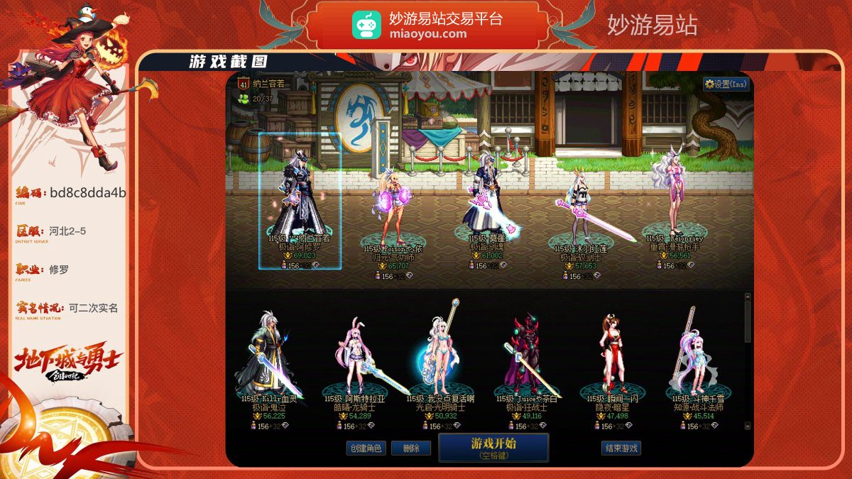 【信用分900】极诣·阿修罗69023名望，武器红12，5件红11，6件红12；详情看图【可二次实名】【跨7】【自主截图】