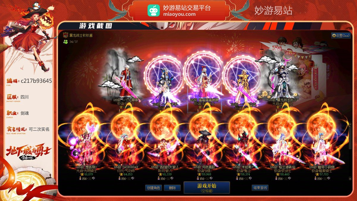 【助手ID：346757699】极诣·剑魂68767名望，武器强化15，11件红13；详情看图【可二次实名】【跨3A】【自主截图】