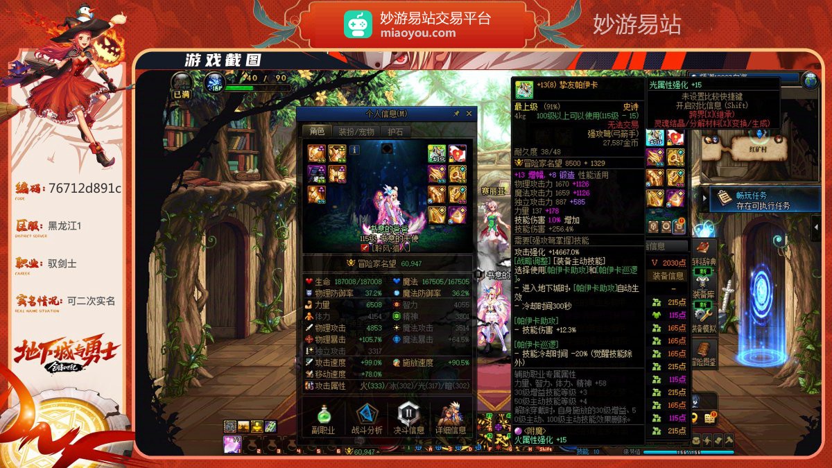 【助手ID：325226775】
极诣驭剑士，名望68505，
详情看图【可二次实名】【跨6】【自主截图】