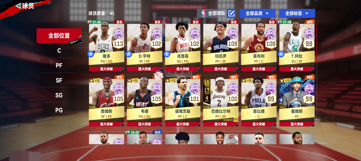 美职篮巅峰对决截图-33598