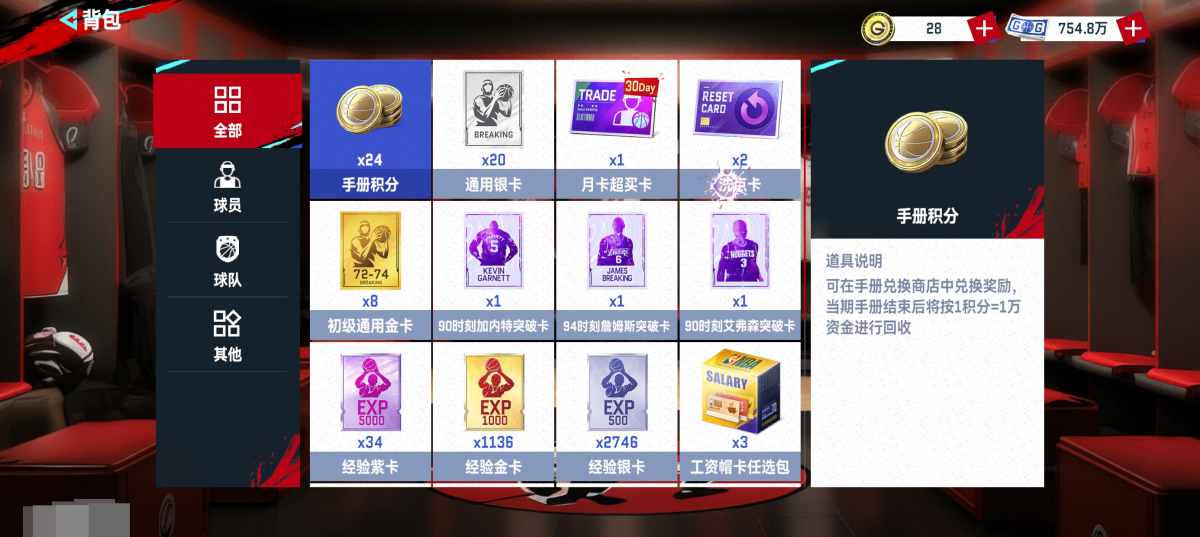 美职篮巅峰对决截图-33604