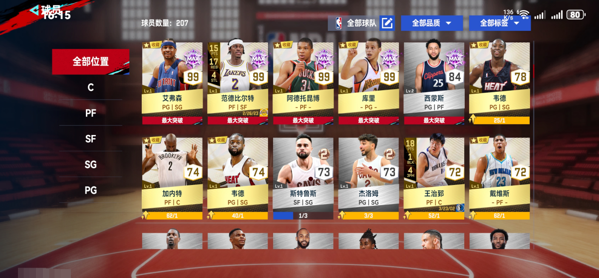 美职篮巅峰对决截图-33612