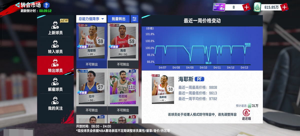 美职篮巅峰对决截图-33644