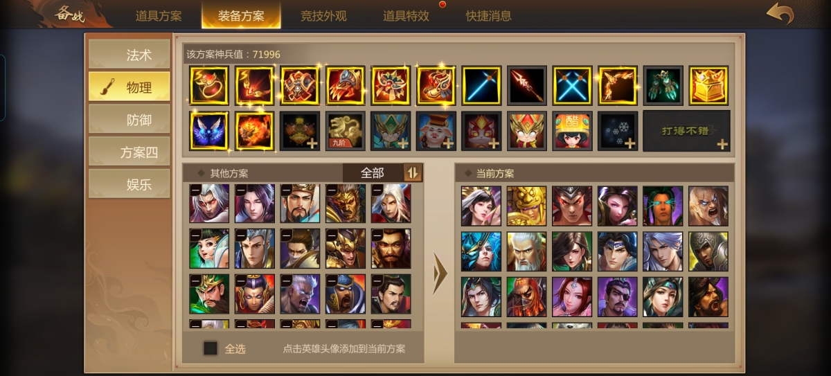 梦三国手游截图-33681