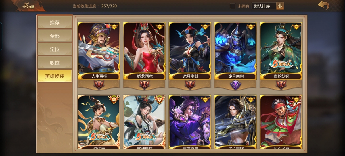 隐世剑仙于吉22万总神兵，英雄换装很多有人生百相/娇龙画意/诡月幽魅/诡月凶祟/青蛇妖姬/暗影*吕轲/赤鬼*吕轲/剑尘*吕轲/战魂*吕轲/柳浪闻莺/守财巨龙/招财灵龙/司尊星宿使/鱼塘霸主/倒海弄潮儿/百川弄潮儿/徐林妙姝/，游戏详情看图【自主截图】