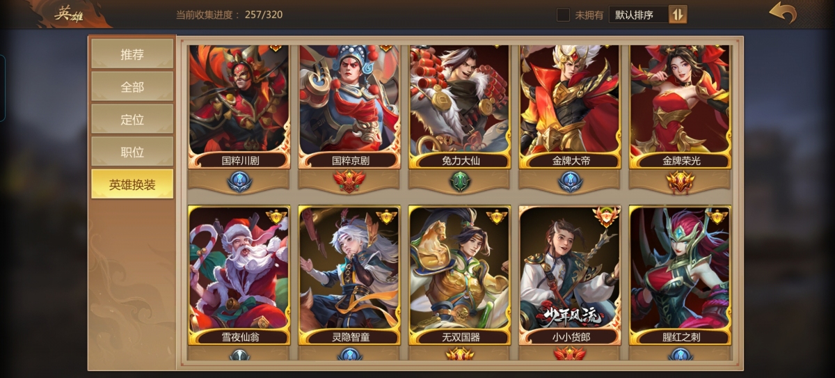 梦三国手游截图-33690