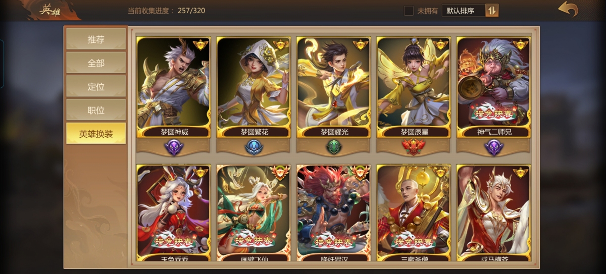 梦三国手游截图-33691