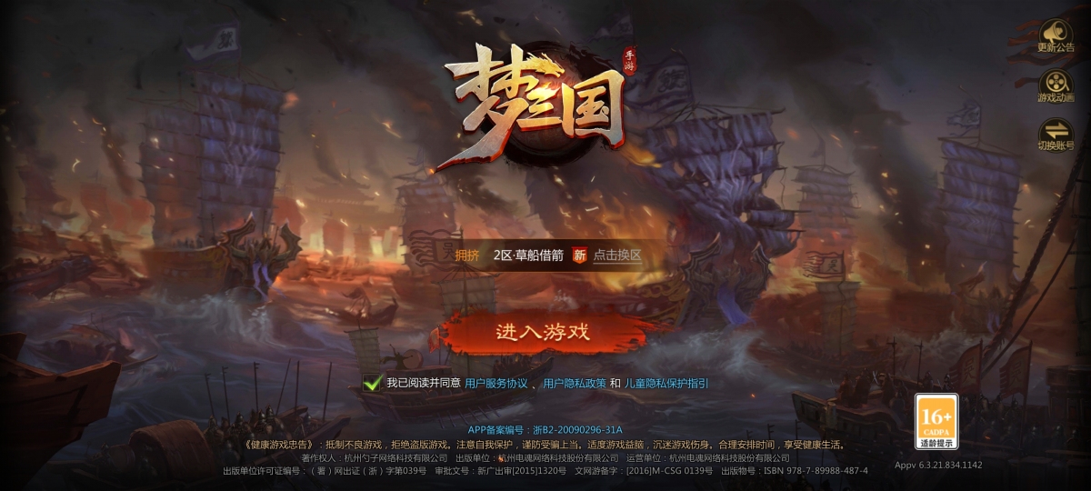 梦三国手游截图-33700