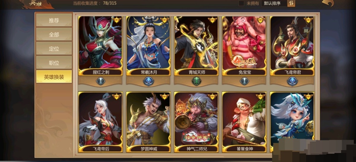 梦三国手游截图-33719