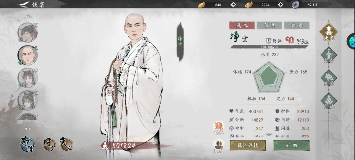 墨剑江湖手游截图-33738