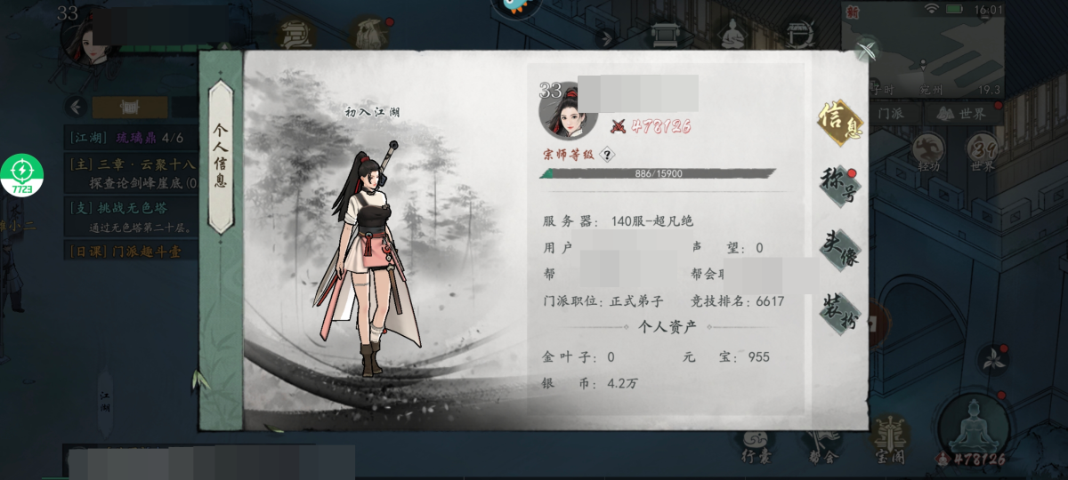 服 务 器: 140服-超凡绝，竞技排名:6617，元宝:955，银币:4.2万详情看图【安卓】【自主截图】
