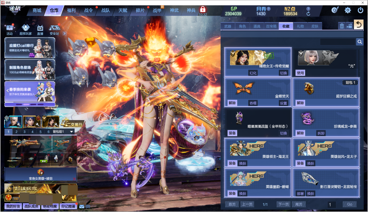 套装：幻域套，神凰套，星寰套，山海套，幻海套，天鲲套，创世套，天启七神武，天帝套，陨星套，诸神套，；戒指：超梦狂蟒之戒，天枢照曜戒指，化金戒指-金蛇献瑞，阿斯特莉亞之心，智械帝国-溯光之戒，盘龙指环普通版，梦蝶幻戒，龙魂之戒，日月两仪戒(月)，日月两仪戒(日)，；角色：精绝女王-传奇觉醒，；宠物坐骑：珍璃威龙-参商，；【网通】【不可二次实名】【自主截图】