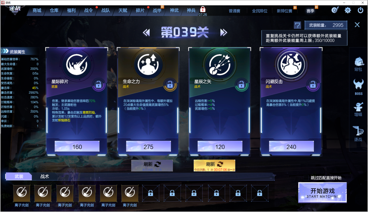 逆战截图-33888