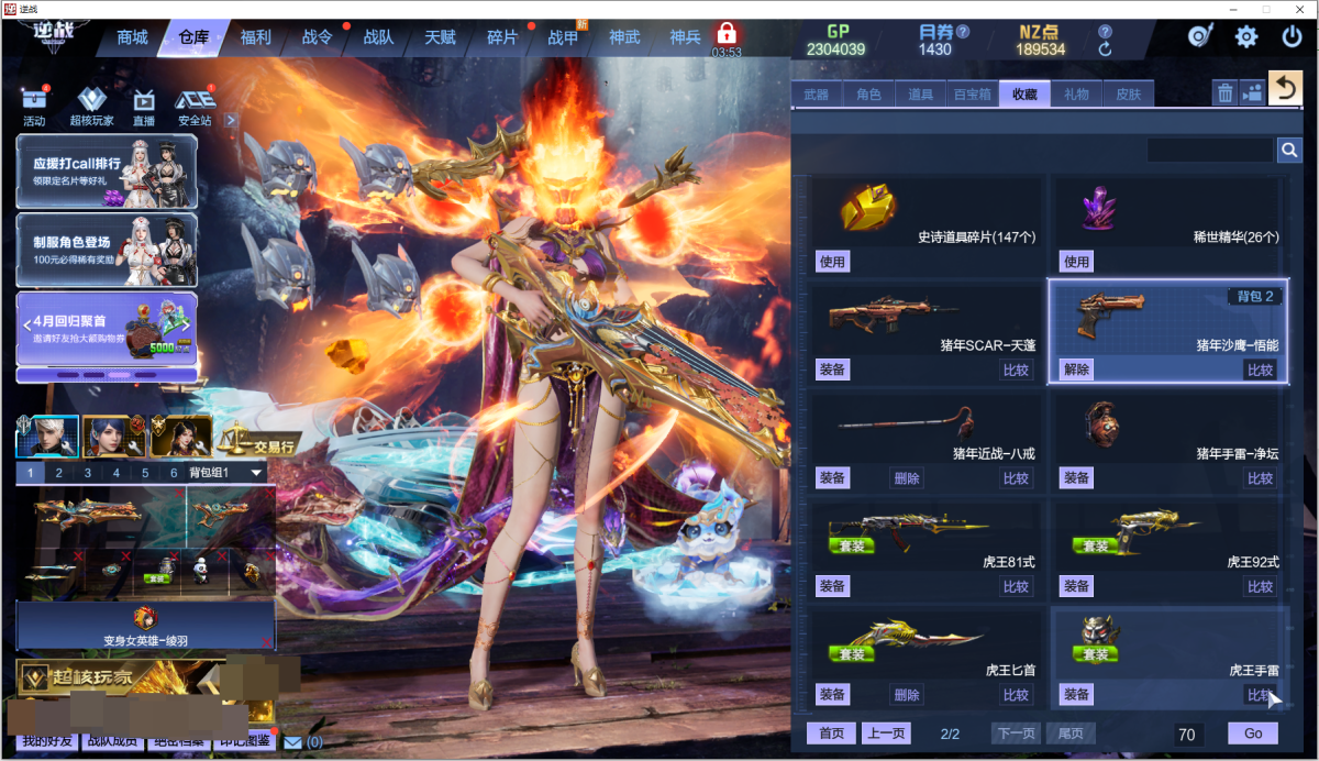 逆战截图-33892