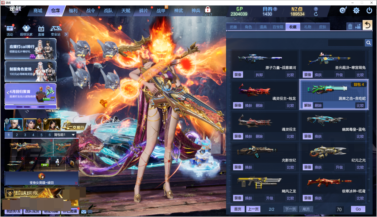 逆战截图-33893