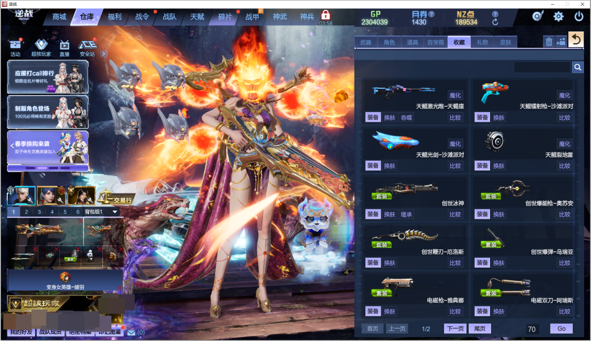 逆战截图-33894