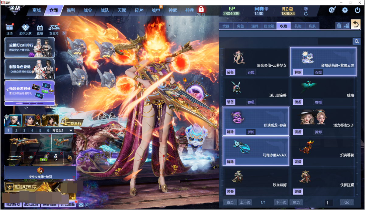 逆战截图-33899