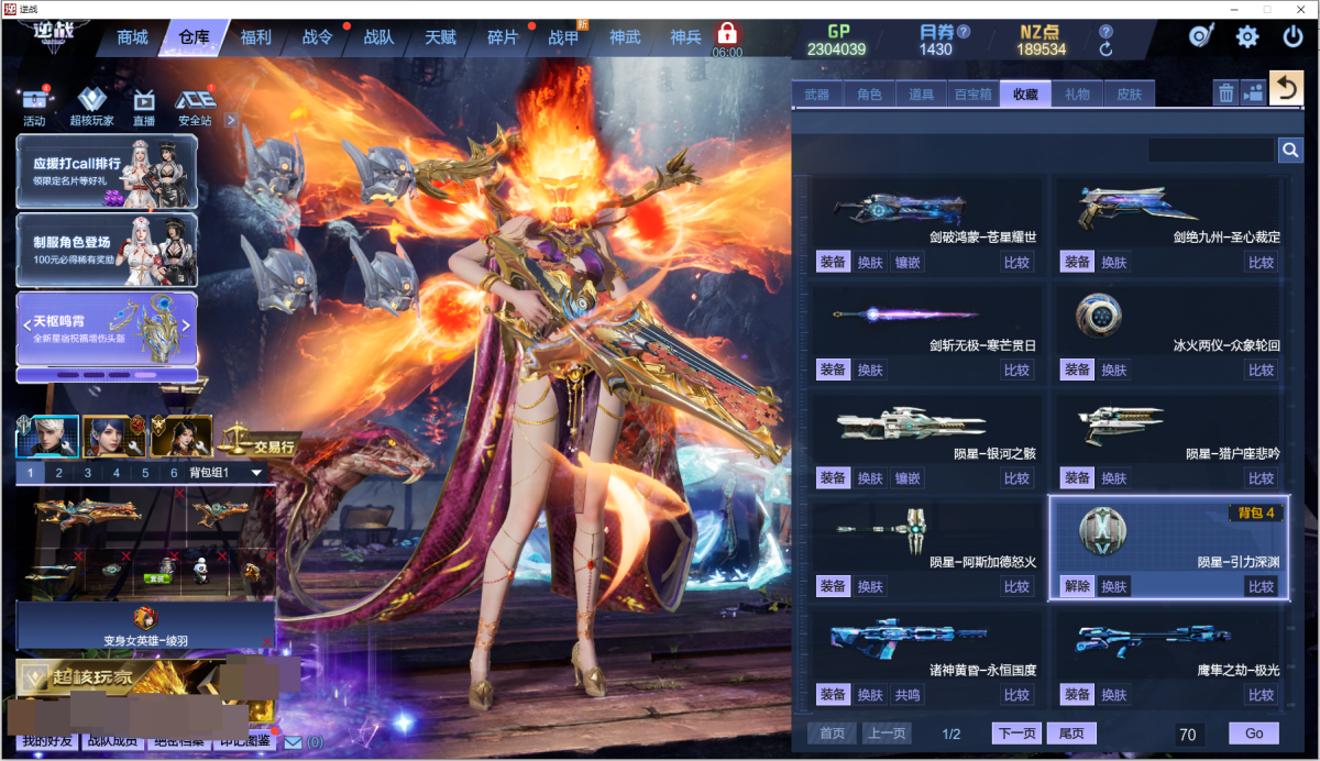 逆战截图-33900