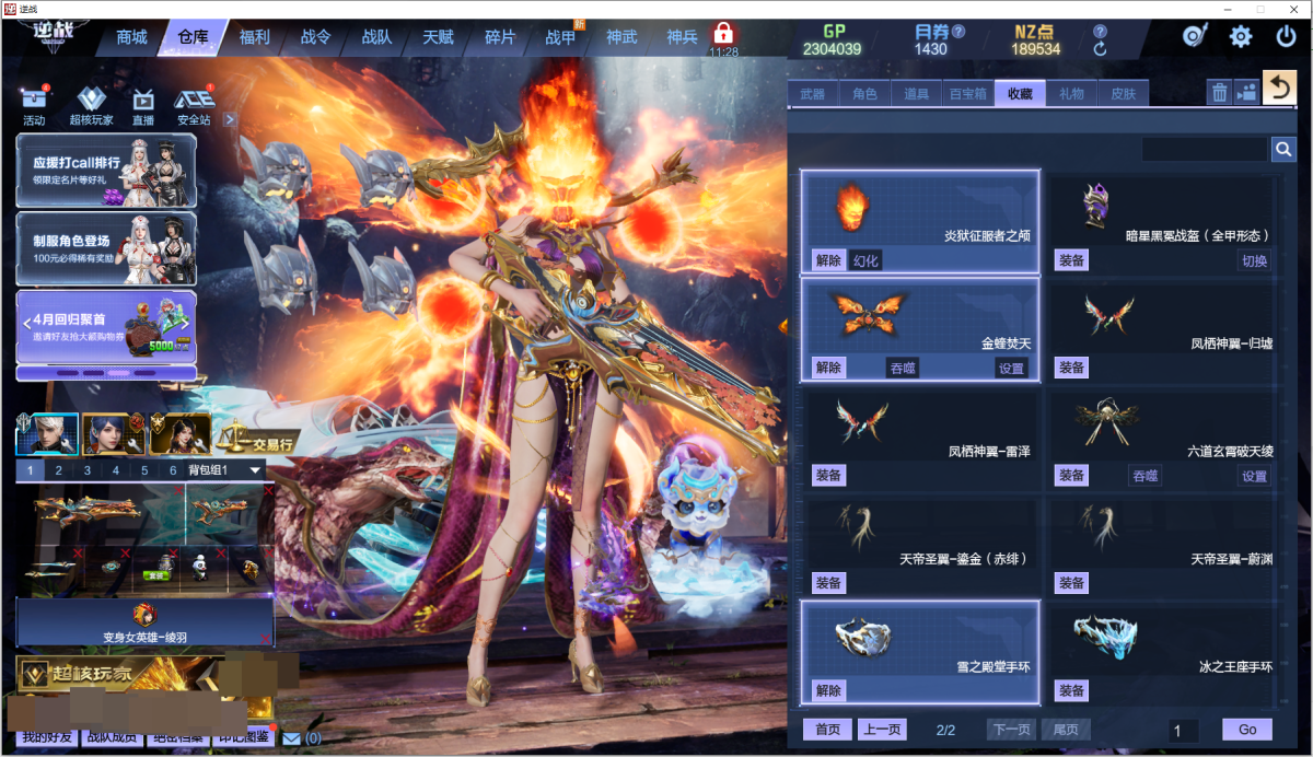 逆战截图-33903