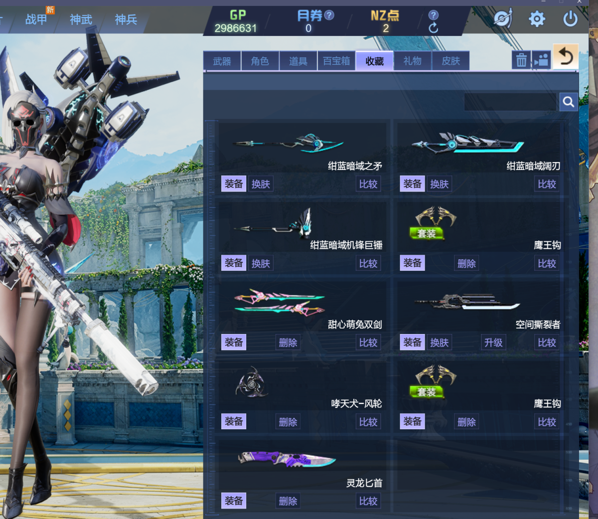 逆战截图-33919