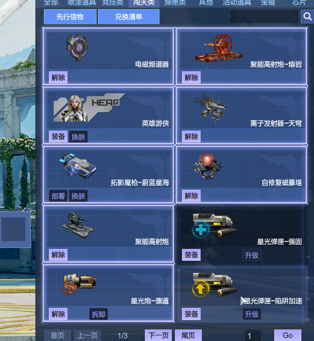 逆战截图-33924