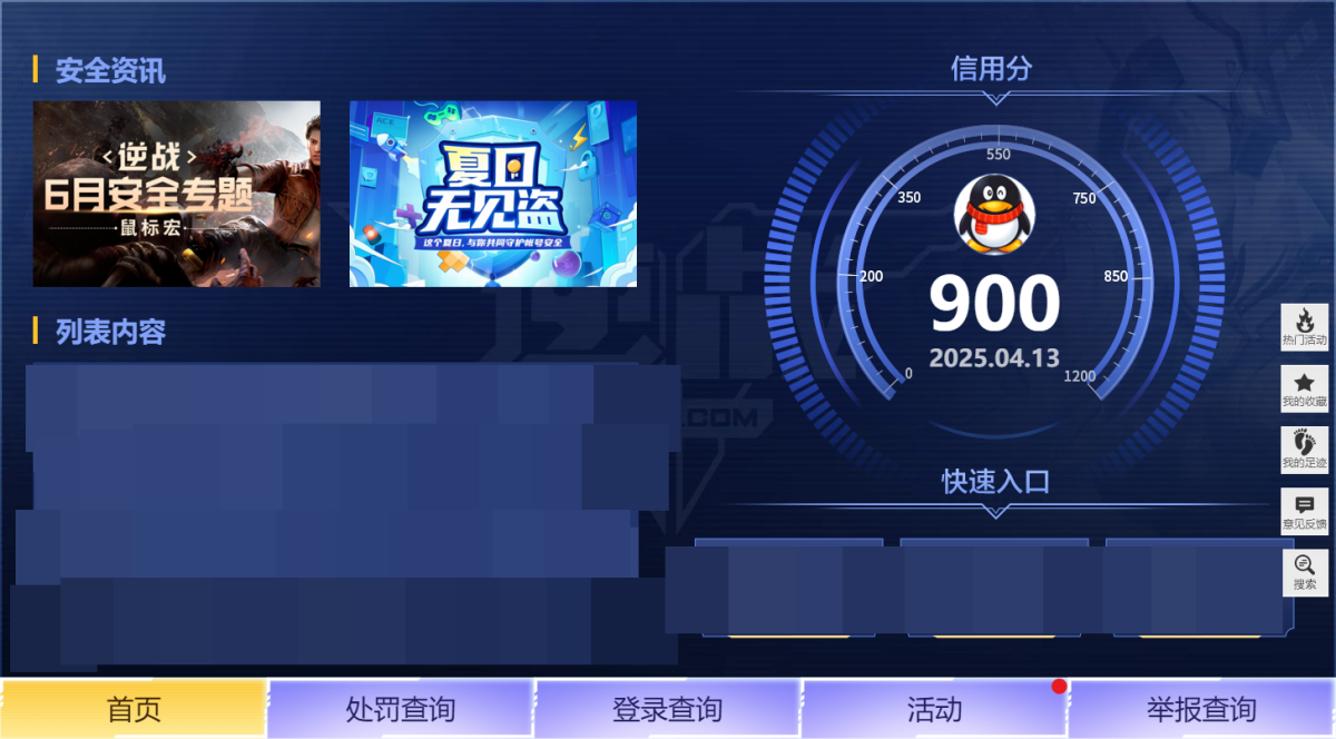 逆战截图-33954