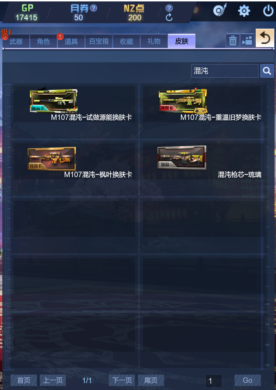 逆战截图-33974