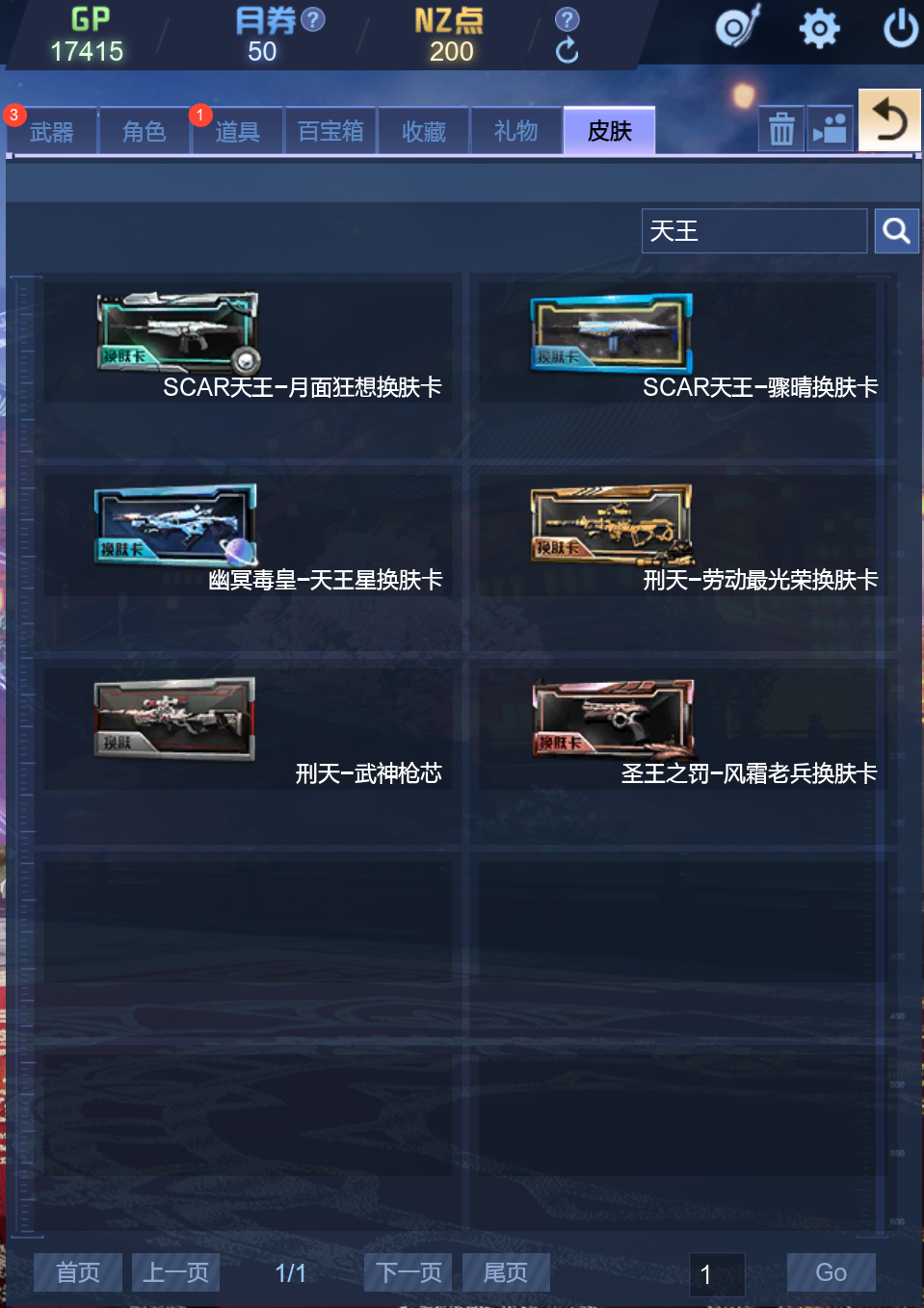 逆战截图-33975