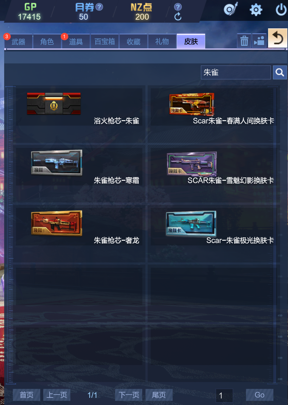 逆战截图-33977