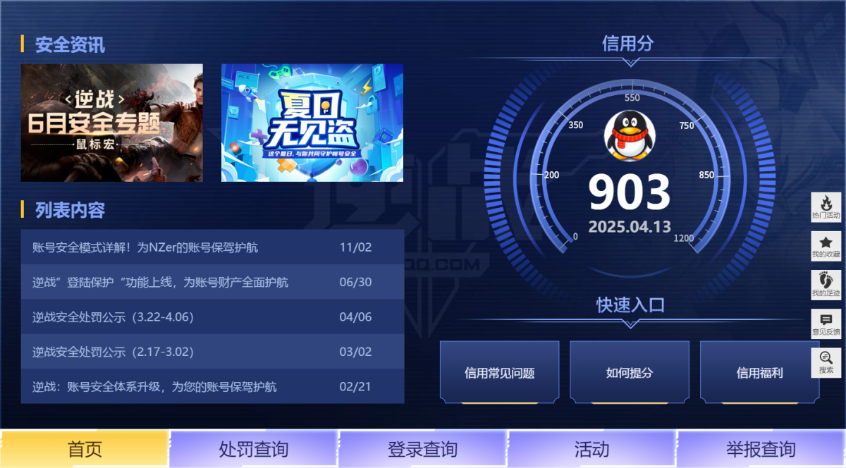 逆战截图-34018
