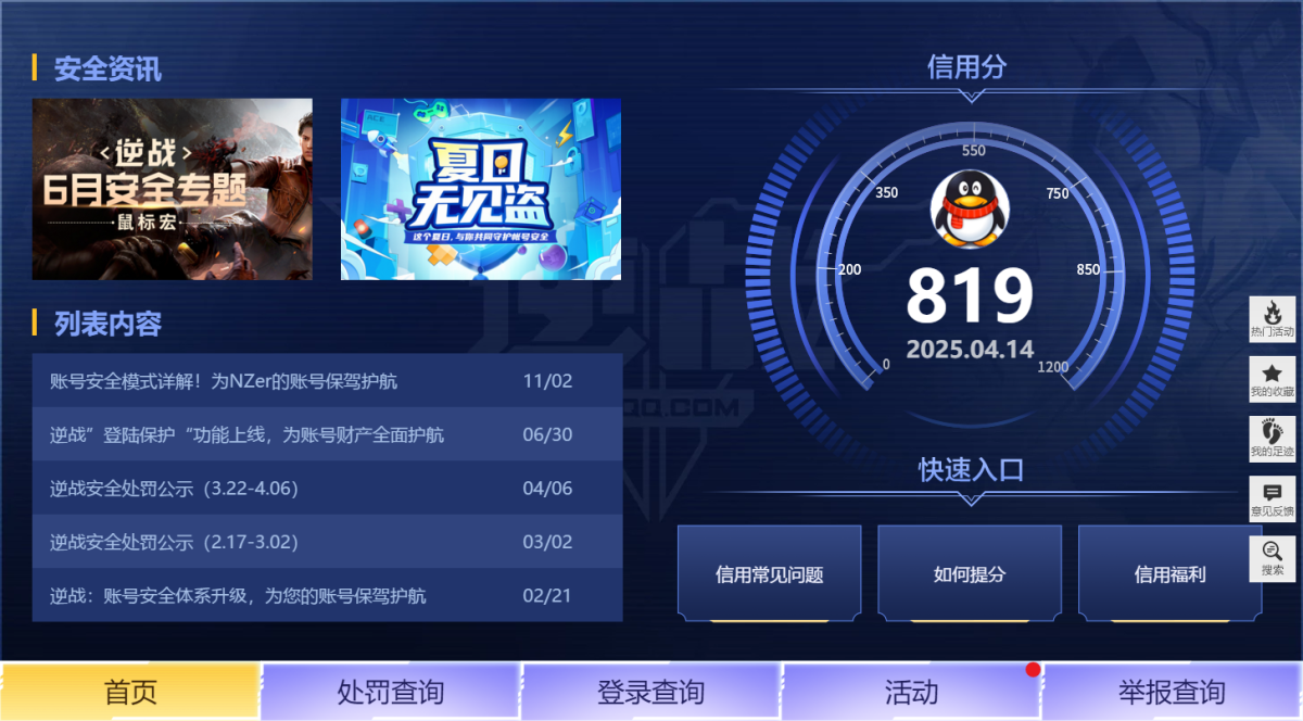 逆战截图-34058
