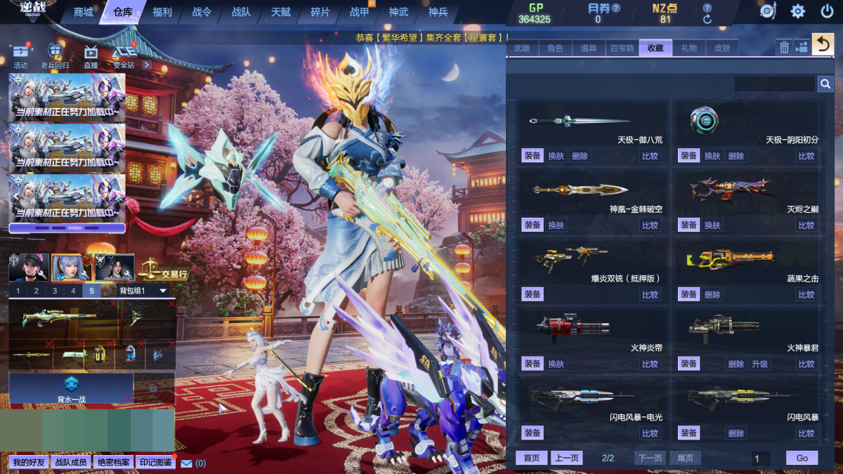 逆战截图-34067