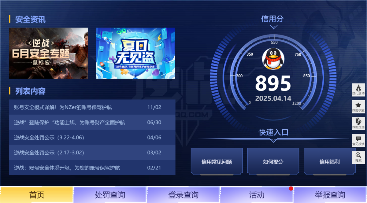 逆战截图-34114