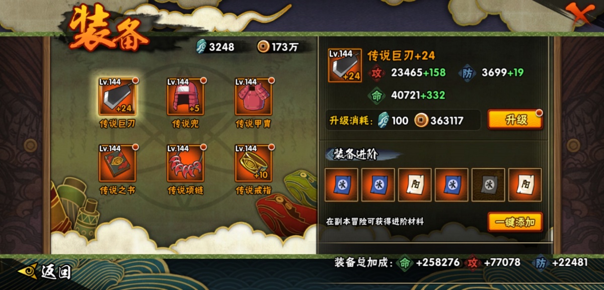 火影忍者截图-34143