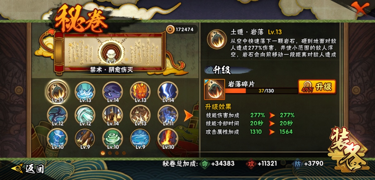 火影忍者截图-34193