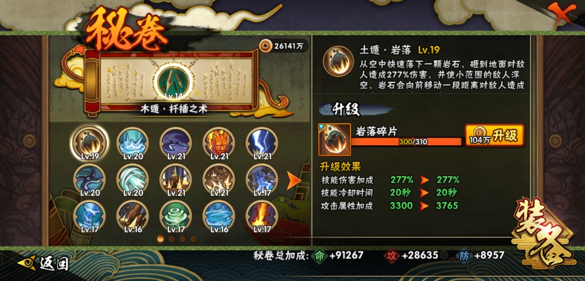 火影忍者截图-34240