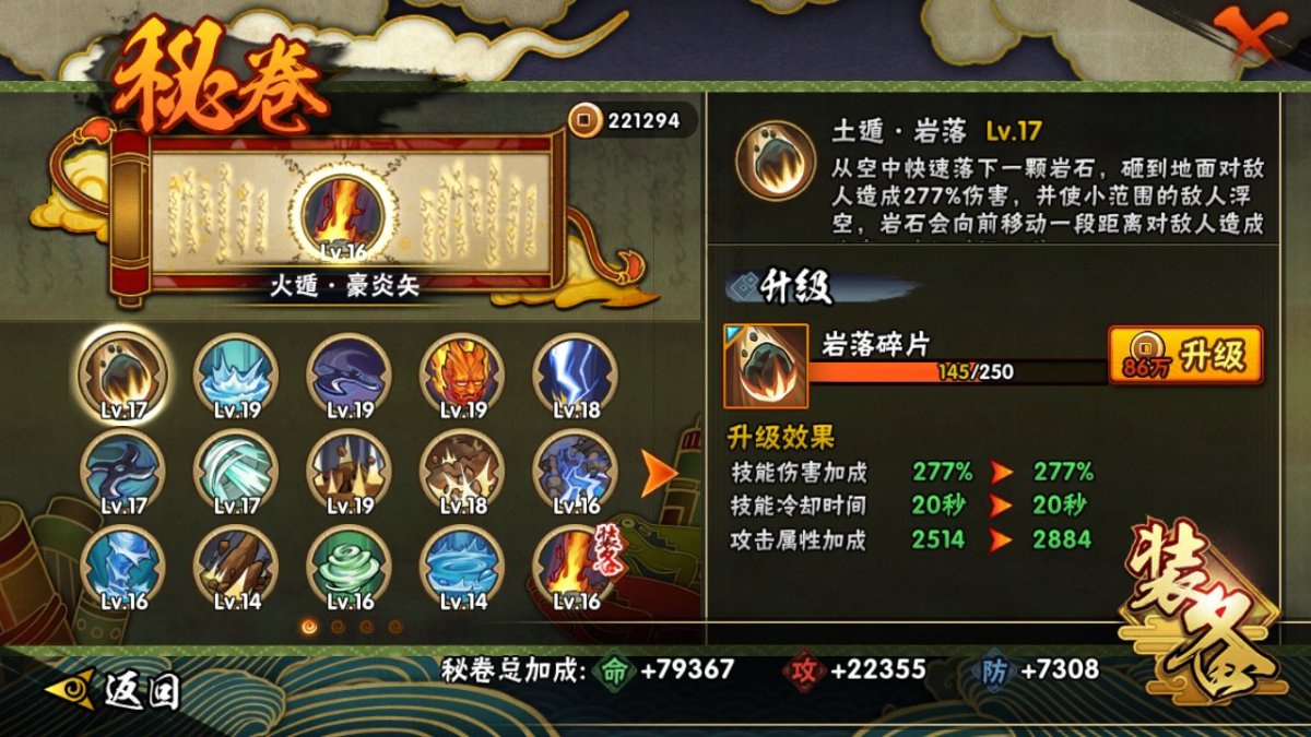 火影忍者截图-34355