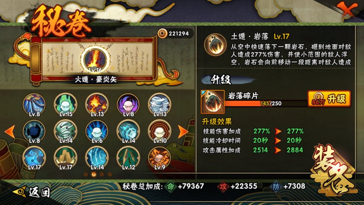 火影忍者截图-34356