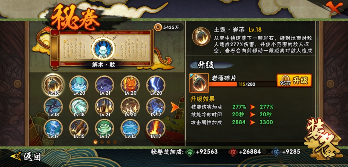 火影忍者截图-34402