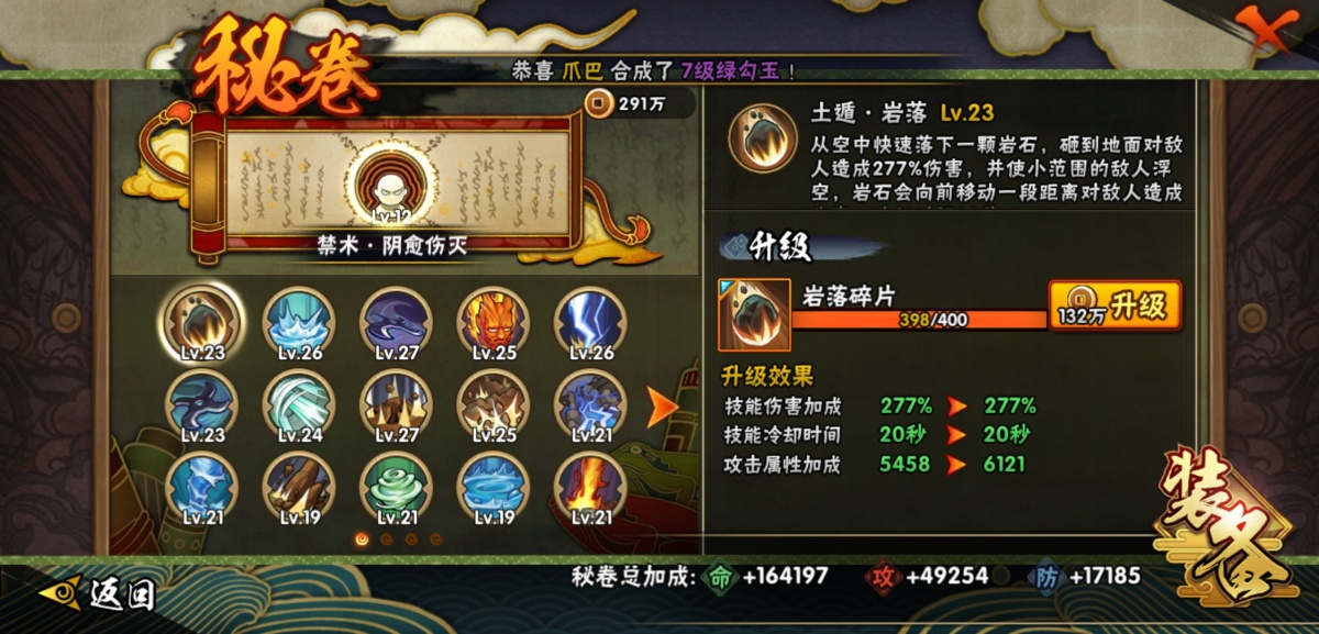 火影忍者截图-34458