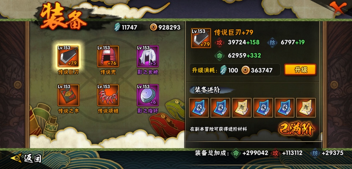 火影忍者截图-34511